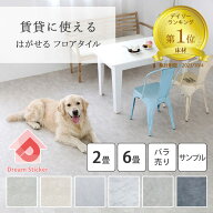 【楽天1位！7冠獲得】★600円クーポン★ フロアタイル 置くだけ 大理石 6畳 賃貸ok フロアシート 敷くだ…