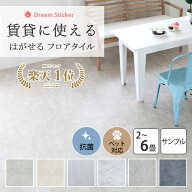 【楽天1位！7冠獲得】★600円クーポン★ ノリ無し フロアタイル 置くだけ 大理石 6畳 賃貸ok フロアシー…