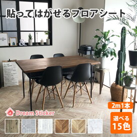 楽天市場 床 シート オシャレの通販