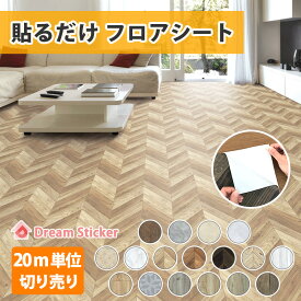 楽天市場 ヘリンボーン 床 シートの通販