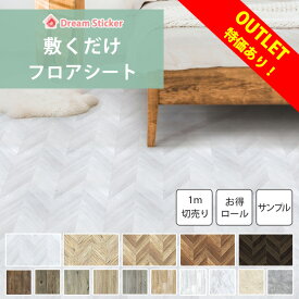 【今月の目玉商品】強粘着 フロアシートフロアタイル 木目 シール式 敷くだけ 6畳 フローリングシート 床 リメイクシート 床 シート トイレ 玄関 キッチン 大理石 ヘリンボーン 防水 ペット キズ防止 耐摩耗 床暖対応 持家 事務所 店舗用 1m単位/2m/20m/30mロール/サンプル