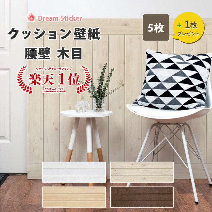 楽天市場】【クーポン配布中】クッションシート 腰壁シート 壁紙シール 