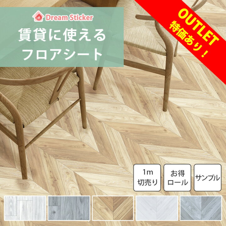 楽天市場】【処分特価！】貼ってはがせる フロアシート フロアタイル 
