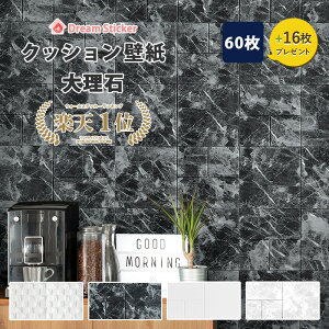 壁材 大理石 ステッカーの人気商品 通販 価格比較 価格 Com 壁材 大理石 ステッカーの人気商品 通販 価格比較 価格 Com