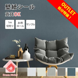 【処分特価！】貼ってはがせる 壁紙 シール リメイクシート 防水 賃貸ok モルタル コンクリート セメント 白 壁紙シート 壁紙の上から貼れる おしゃれ 北欧 diy 壁 ドア 襖 キッチン トイレ 模様替え 補修 簡単施工 ホワイト グレー 61cm幅×1m単位/30m/サンプル
