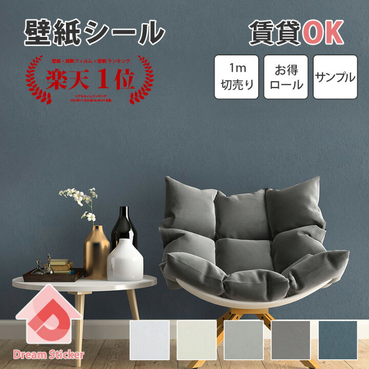 楽天市場】【今月の目玉商品】壁紙 シール のり付き クロス 賃貸 