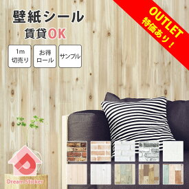 【処分特価！】貼ってはがせる 壁紙 シール リメイクシート 防水 賃貸ok 木目 木目調 レンガ 柄 白 壁紙シート 壁紙の上から貼れる おしゃれ 北欧 無地 厚め 補修 diy 壁 ドア 襖 キッチン トイレ 模様替え 簡単施工 PETAPA 50m幅×1m単位/2.5m/10m/30m/60m/サンプル