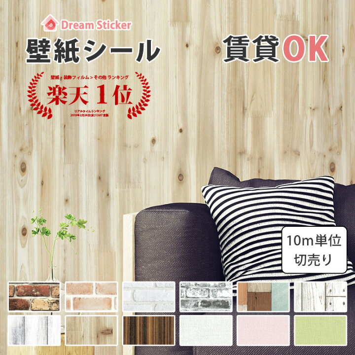楽天市場 今なら500円クーポン 壁紙シール 壁紙 シール シート リメイクシート レンガ 木目 無地 はがせる 賃貸 ドリームステッカー Petapa 10m単位切売り 幅50cm Dream Sticker ドリームステッカー 楽天市場 今なら500円クーポン 壁紙シール 壁紙 シール シート リメイクシート レンガ 木目 無地 はがせる 賃貸 ドリームステッカー Petapa 10m単位切売り 幅50cm Dream Sticker ドリームステッカー
