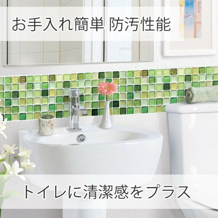 楽天市場 マラソン P5倍 クーポン配布中 楽天1位獲得 タイルシール タイルシート モザイクタイルシール モザイクタイル キッチン 耐熱 防水 貼ってはがせる 北欧 3d 水回り 洗面所 壁紙 ドリームステッカー Alt 1枚 Dream Sticker ドリームステッカー