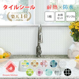 【 累計700,000枚突破！】【楽天1位】タイルシール タイルシート モザイクタイルシール リメイクシート タイル 防水 耐熱 キッチン 洗面台 浴室 賃貸 はがせる 北欧 おしゃれ かわいい 3d 水回り 壁紙 ホワイト 白 グリーン ブルー 長方形シート ALT 1〜40枚セット/サンプル