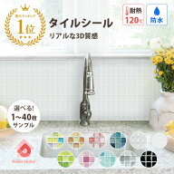 【楽天1位！3冠獲得】★650円クーポン★モザイクタイルシール タイルシール 賃貸ok (マステ併用) 特許取…