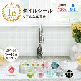 【楽天1位！3冠獲得】★600円クーポン★モザイクタイルシール タイルシール 賃貸ok (マステ併用) 特許取得 はがせる タイルシート キッチン リメイクシート 壁紙 防水 耐熱 120度 洗面台 トイレ 北欧 おしゃれ かわいい ホワイト 白 ALT 37.6×13.4cm 1〜40枚/サンプル