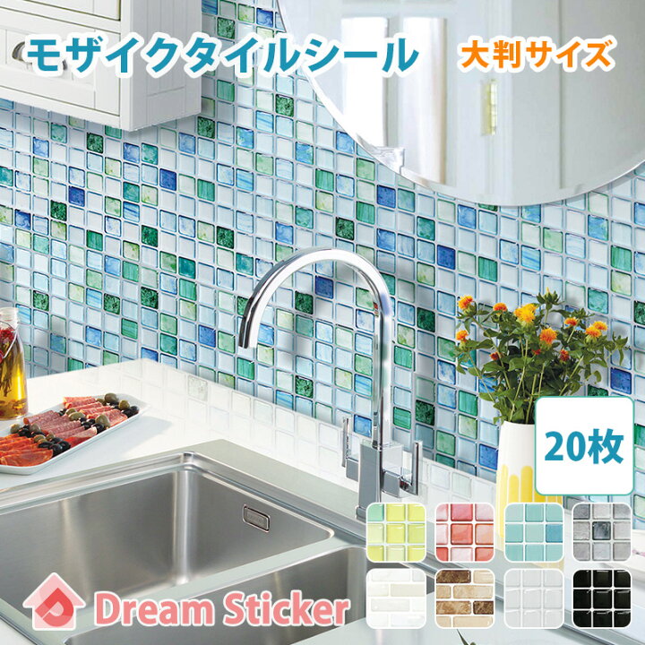 楽天市場 タイムsaleクーポン7 Off 15日17 59まで 送料無料 Bst 枚セット 31 31cm大判サイズ モザイクタイルシール タイルシール キッチン キッチンパネル タイルの上に貼る シール Dream Sticker ドリームステッカー タイルシール 壁紙 Dream Sticker