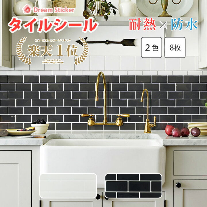 楽天市場】【今なら700円OFFクーポン】【楽天1位獲得】タイルシール サブウェイタイル シール メトロタイル モザイクタイルシール タイルシート 耐熱 防水 貼ってはがせる 北欧 3d 水回り キッチン 洗面所 壁紙 ウォールステッカー MTR 8枚セット : Dream Sticker ... 楽天市場】【今なら700円OFFクーポン】【楽天1位獲得】タイルシール サブウェイタイル シール メトロタイル モザイクタイルシール タイルシート 耐熱 防水 貼ってはがせる 北欧 3d 水回り キッチン 洗面所 壁紙 ウォールステッカー MTR 8枚セット : Dream Sticker ...