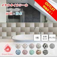 【最大76％OFF！】メタル タイルシール モザイクタイルシール 賃貸ok　(マステ併用) 金属製 防水 耐熱 13…