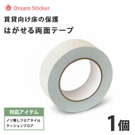 両面テープ はがせる 40mm×15m 2畳用 賃貸ok ノリ無し フロアタイル クッションフロア用 床材対応 床 フ…