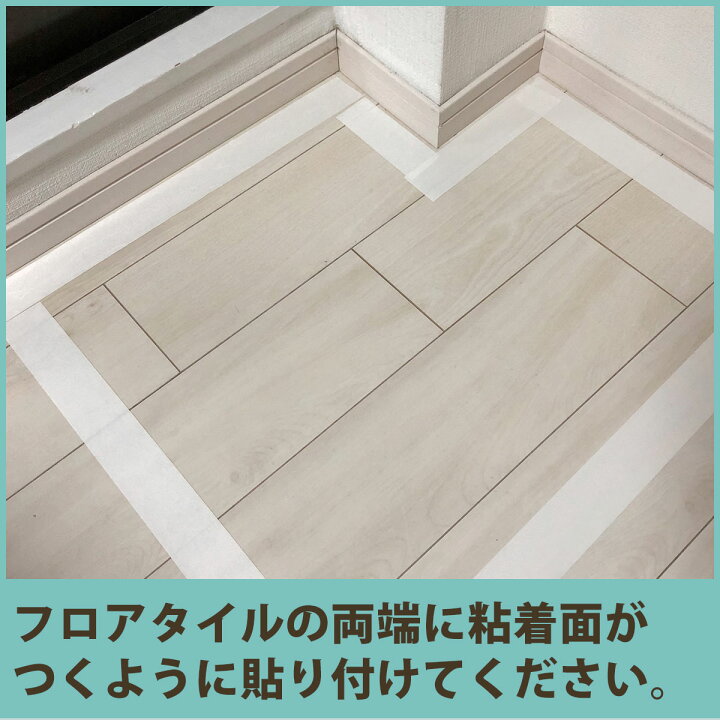 楽天市場】ノリ無しフロアタイル クッションフロア用☆両面テープ 40mm 