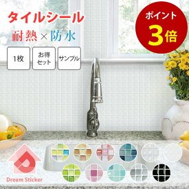【 累計700,000枚突破！】【楽天1位】タイルシール タイルシート モザイクタイルシール リメイクシート タイル 防水 耐熱 キッチン 洗面台 浴室 賃貸 はがせる 北欧 おしゃれ かわいい 3d 水回り 壁紙 ホワイト 白 グリーン ブルー 長方形シート ALT 1〜40枚セット/サンプル
