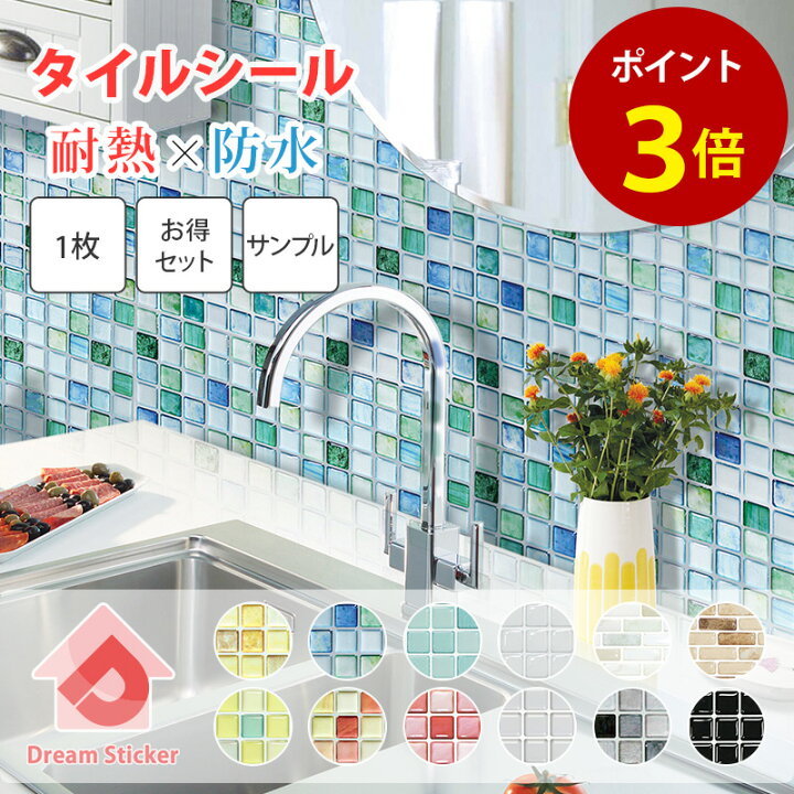 楽天市場】【マラソン限定☆3倍】【楽天1位獲得】タイルシール タイル 