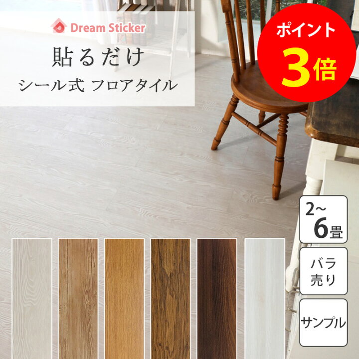 楽天市場】【楽天1位獲得】☆600円クーポン☆ シール式 フロアタイル 