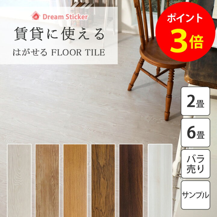 楽天市場】【マラソン限定☆3倍】フロアタイル おくだけ 置くだけ 6畳 