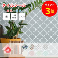 【楽天1位！3冠獲得】★600円クーポン★ モロッカン タイルシール モザイクタイルシール 賃貸ok (マステ…