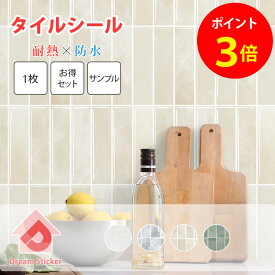 【600円クーポン配布中】ボーダー タイルシール モザイクタイルシール 賃貸ok (マステ併用) 貼ってはがせる タイルシート キッチン リメイクシート 防水 耐熱 100度C 壁紙 洗面台 トイレ 北欧 おしゃれ 大理石 石目 マーブル ホワイト 29cm×22.9cm 1〜40枚/サンプル