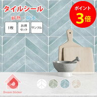 【600円クーポン配布中】ヘリンボーン タイルシール モザイクタイルシール 賃貸ok (マステ併用) 貼っては…