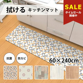 【10％OFF！マラソン限定】キッチンマット　K24　60×240cm