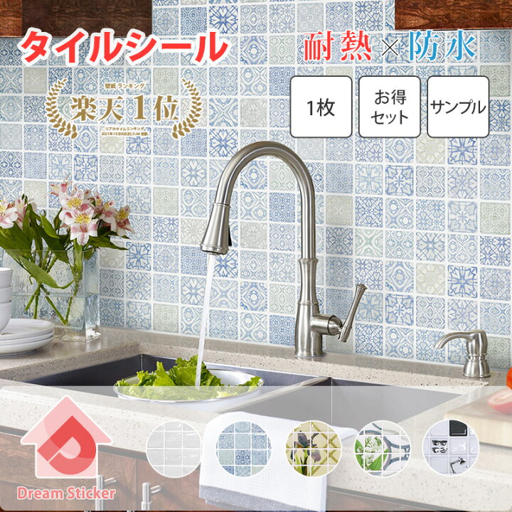 楽天市場】【今月の目玉商品】【楽天1位獲得】タイルシール タイル 