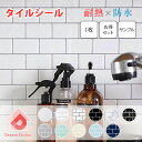 【最終夜11％OFFクーポン】【楽天1位獲得】サブウェイ タイルシール モザイクタイルシール 賃貸ok (マステ併用) 貼っ…