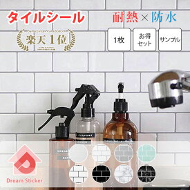 【600円クーポン配布】【楽天1位獲得】タイルシール タイルシート モザイクタイルシール リメイクシート タイル サブウェイ 防水 耐熱 キッチン 洗面台 浴室 賃貸 はがせる 北欧 おしゃれ かわいい 水回り 壁紙 大理石 メトロタイル ホワイト グリーン SUB 1〜40枚/サンプル