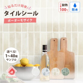 【600円クーポン配布中】ボーダー タイルシール モザイクタイルシール 賃貸ok (マステ併用) 貼ってはがせる タイルシート キッチン リメイクシート 防水 耐熱 100度C 壁紙 洗面台 トイレ 北欧 おしゃれ 大理石 石目 マーブル ホワイト 29cm×22.9cm 1〜40枚/サンプル