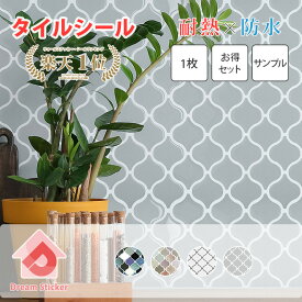【600円クーポン配布】【楽天1位獲得】タイルシール タイルシート モザイクタイルシール リメイクシート タイル モロッカン 防水 耐熱 キッチン 洗面台 浴室 賃貸 はがせる 北欧 おしゃれ かわいい 3d 水回り 壁紙 コラベル ランタン ホワイト 白MOR-N 1〜40枚/サンプル