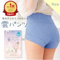 【最大30％OFFクーポン】 雲パンツ サニタリーショーツ 吸水ショーツ 綿 コットン ハイウエスト レディー…