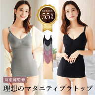 【最大30％OFFクーポン】助産師&先輩ママ監修 授乳キャミソール マタニティブラトップ ストラップオープ…