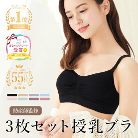 ＼1枚あたり993円／ 助産師監修 授乳ブラ 3枚セット 2枚セット マタニティブラ ストラップオープン 産前 産後 延長ホック付き 前開き 妊婦 かわいい 大きいサイズ 垂れ防止 下着 ノンワイヤー ブラジャー お買い物マラソン チャーメイクボディ