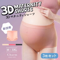《新発売》3D設計ですっぽりフィット マタニティショーツ 3D マタニティ ショーツ 可愛い 下着 ハイウエ…