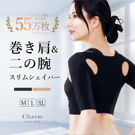 【2点目40％OFFクーポン】巻き肩＆二の腕 スリムシェイパー 二の腕シェイパー 引き締め 姿勢 補正 巻き肩…
