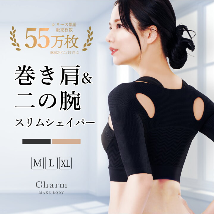楽天市場】＼2点目40％OFFクーポン／巻き肩＆二の腕 スリムシェイパー 