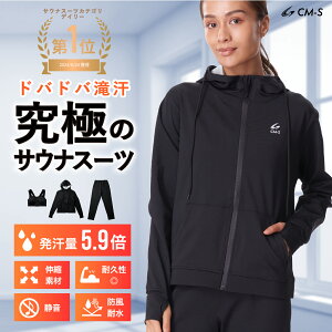 【クーポン利用で50%OFF】究極のサウナスーツ レディース メンズ 上下セット フルジップ 動画付 洗濯可 発汗 ジョギング 筋トレ ウォーキングウェア ランニングウェア ストレッチ トレーニ