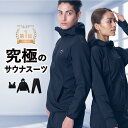 【クーポン利用で50％OFF】究極のサウナスーツ レディース メンズ 上下セット フルジップ 動画付 洗濯可 発汗 ジョギ…