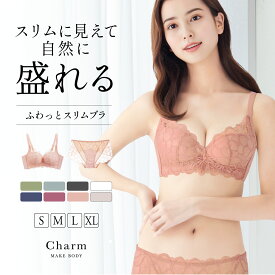 【最大30％OFFクーポン】《新色登場》ノンワイヤーブラ ショーツセット 自然に盛れる ふわっとスリムブラ ブラジャー 痛くない 上下セット ノンワイヤー ブラ 脇高 小胸 脇肉 谷間 産後 楽 補正下着 レース 下着 レディース 大きいサイズ クーポン チャーメイクボディ