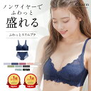 【最大30％OFFクーポン】ノンワイヤーブラ ショーツセット 自然に盛れる ふわっとスリムブラ ブラジャー 痛くない 上…