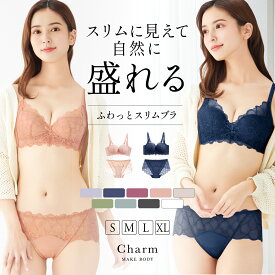 【最大30％OFFクーポン】《新色再入荷》ノンワイヤーブラ ショーツセット 自然に盛れる ふわっとスリムブラ ブラジャー 痛くない 上下セット ノンワイヤー ブラ 脇高 小胸 脇肉 谷間 補正下着 レース 下着 レディース 大きいサイズ チャーメイクボディ