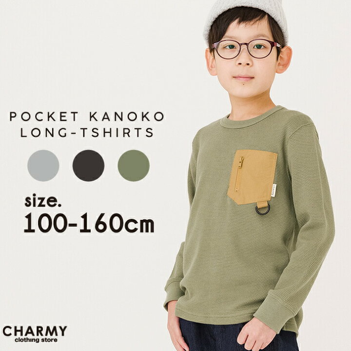 楽天市場】《残りわずか! 特価》ポケット付鹿の子ロンT キッズ 子供服 