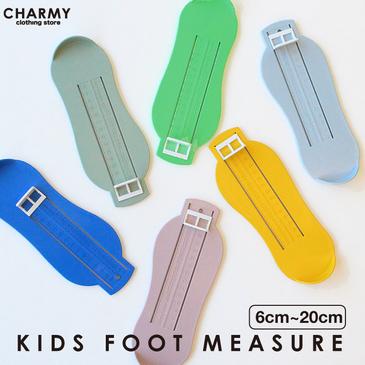 【あすつく】 お子様の足のサイズを測定できる便利なメジャーです キッズフットメジャー 6~20cm 子供 キッズ 最大56%OFFクーポン 子ども 赤ちゃん 足のサイズ 測定 フットスケール 測定器 はかり CHARMY かわいい 足 おしゃれ メジャー プチプラ チャーミー 靴 メール便 サイズ