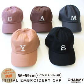 【選べる刺繍】アルファベット刺繍キャップ(56~59cm) 子供 キッズ ジュニア メンズ レディース 帽子 キャップ 男の子 女の子 大人 カジュアル アメカジ アウトドア キャンプ 小学生 高学年 女性用 イニシャル オリジナル 刺繍 ロゴ 英字 名前 ギフト プレゼント 贈り物