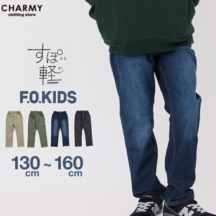 楽天市場】キッズ ジュニア F・O・KIDS すぽ軽テーパードパンツ 子供服 