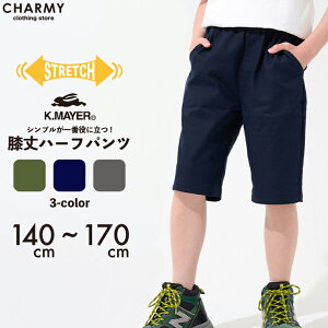 KRIFF MAYER マイニチショーツ クリフメイヤー キッズ ジュニア 子供服 男の子 小学生 高学年 中学生 半ズボン ズボン パンツ ハーフパンツ 無地 シンプル おしゃれ かっこいい カジュアル アウ